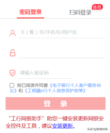 工商银行信用卡网上银行密码忘记怎么办，工行网银使用edge浏览器 配图11