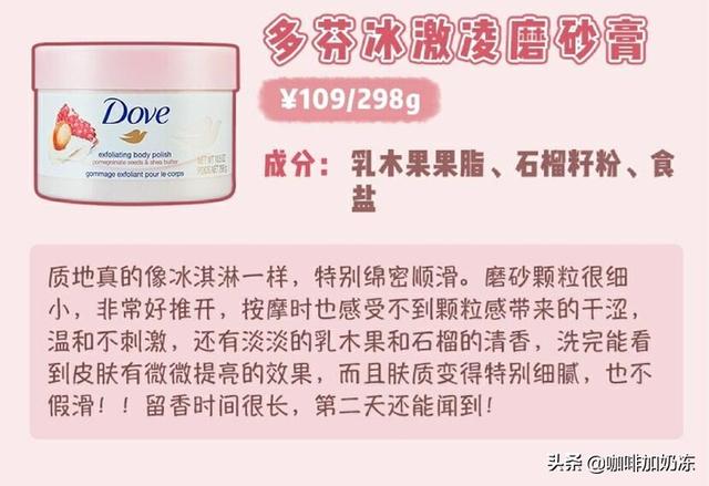 多芬磨砂膏用完用身体乳吗