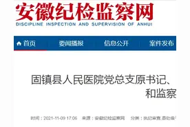 同一家医院，院长、科长双双被查图片