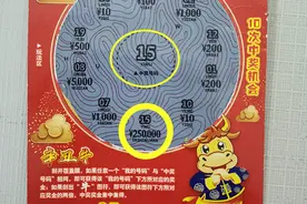 牛年走牛运！云浮彩民刮刮乐一举捕获“双倍”奖金50万图片