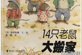 在劳动中找到无限快乐与真情——《14只老鼠大搬家》导读图片