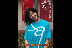 艺考生考北京舞蹈学院双过线未被录取，欲起诉江西省教育考试院图片