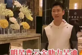 曹云金现身为网红站台遭群嘲，走路摇头晃脑笑颜开，网友：落魄了图片