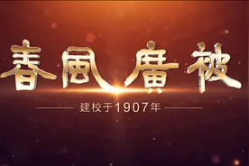 刷屏！原来你是这样的南京一中，宣传片《春风广被》首发图片
