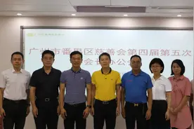 广州市番禺区慈善会第四届第五次会长办公会顺利召开图片