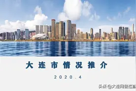 大连是个什么样的城市？图片