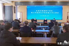 长治市教育局召开全市高三年级学生开学准备工作情况汇报会图片