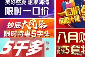 北海楼盘8月再掀特价大战 非海景房6字头起已变成标配图片