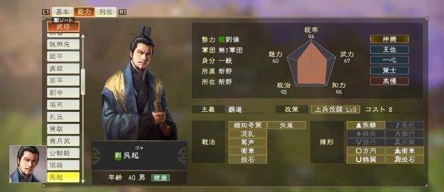 三国志14特典武将评级