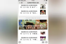 特殊的时光，不一样的陪伴——仙游县2020年学前教育宣传月活动图片