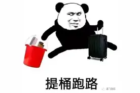 基金经理拿着我的钱跑了？图片