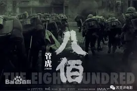 《八佰》，一场残酷而又凌乱的纪念图片