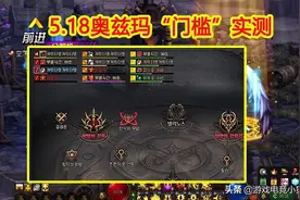 DNF：5.18奥兹玛“门槛”实测，3阶段1.9双至尊，改造迎来春天图片