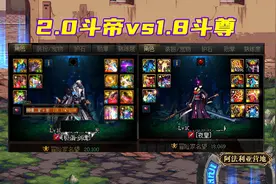 DNF：斗帝一定比斗尊厉害？1.8刃影挑战2.0剑魂，这就是幻神图片