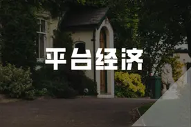 深陷垄断传闻，失去左晖的链家和贝壳还能走多远图片