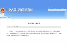 官宣！中山大学迎来新校长，罗俊卸任图片