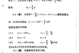 理论力学自学指导（200-214页）图片