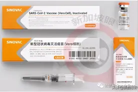 新加坡开始评估科兴疫苗；中国药监局受理科兴疫苗附条件上市申请图片