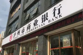 年报聚焦｜泸州银行连续两年净利润负增长，第二大股东所持股份全部被冻结图片