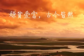 从苏秦两次回家，看人性的丑陋，刺激，过瘾图片