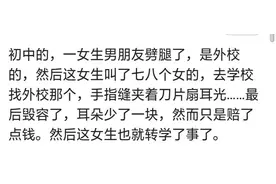 上学时遇到的那些心机女生，真是心狠手辣呀图片