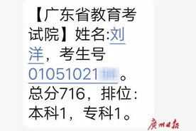 高考总分716分数学147分！广州六中超高分考生刘洋高中三年几乎都是年级第一图片