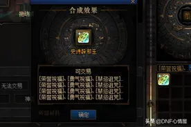 DNF：又诞生第一史诗辟邪玉，神豪主播合成，炽天使已成赢家图片
