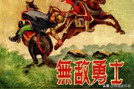 连环画《无敌勇士》，绘画顾莲塘图片