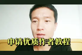 今日头条兴趣认证，创作者升级为优质创作者 详细教程视频封面