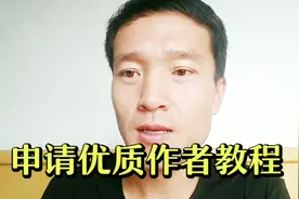 今日头条兴趣认证，创作者升级为优质创作者 详细教程视频封面