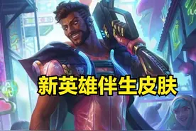 LOL新英雄阿克尚技能曝光，W能复活四位队友，R技能是光弹加特林图片
