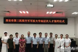 【人才引进】西安市第三医院签约空军军医大学陈协群教授图片