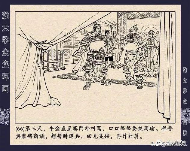 连环画《三国演义》第二十九集《取南郡》蒋苹 、赵晋绘画
