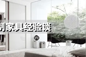 定制家具真的适合你吗？有哪些必须了解的？定制家具经验谈图片
