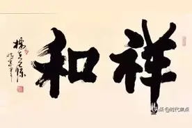 电影表演艺术家杨在葆，戏不但演得好，书法也非常棒！图片