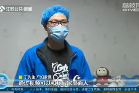 淮安：手术室里视频互动 感动二胎奶爸图片