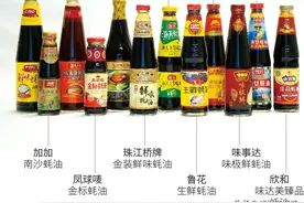 12款蚝油安全测试：厨邦、老才臣防腐剂含量过高，味事达检出重金属镉图片