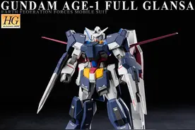 高达模型鉴赏：HG AGE-1全装备光辉型奉上，原来这个才是主角图片
