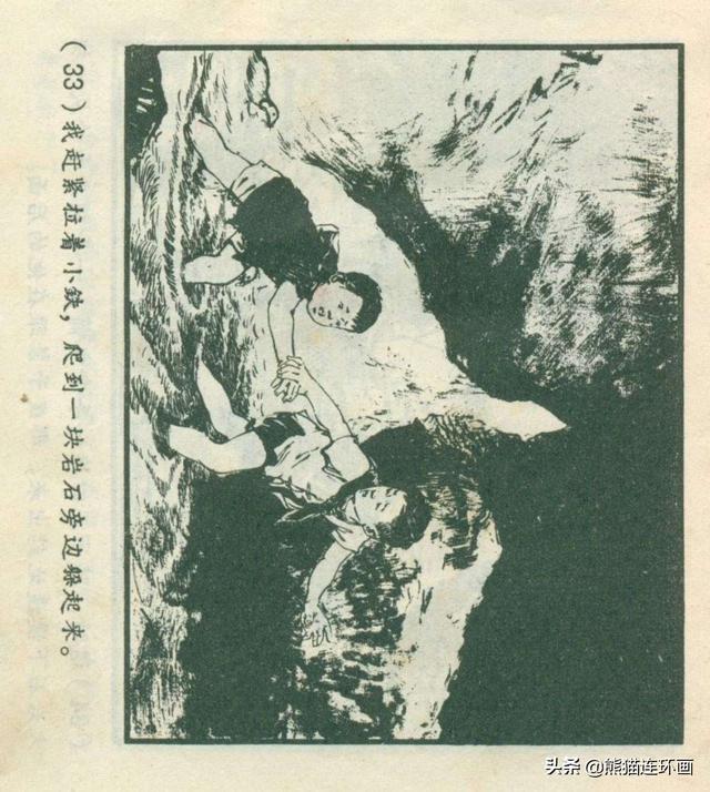 连环画《龙珠岛历险记》，绘画钱贵孙