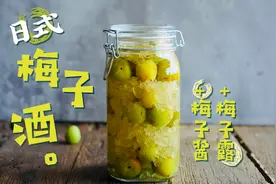 日式梅子酒&梅子露&梅子酱，这个夏天将是酸甜沁心的梅子味儿图片