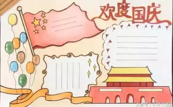 2019年国庆节70周年手抄报模板+好句好段+日记