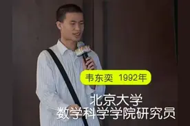 韦东奕是北京大学“助理教授”，这是什么职称，属于“铁饭碗”吗图片