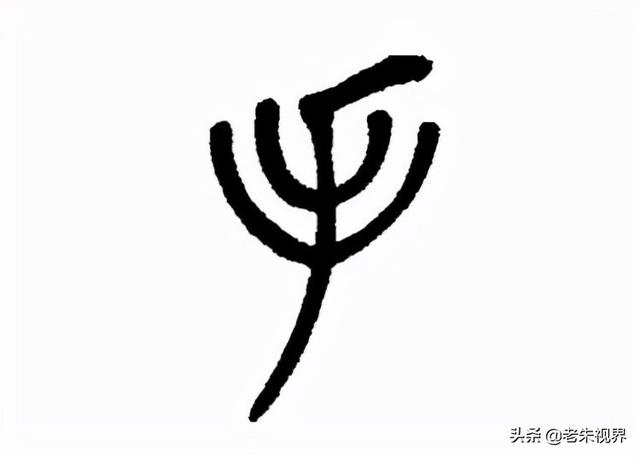 扌的字有哪些字体图片,手:汉字的起源与演变(小学一年级语文生字 第17