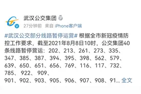 武汉40条公交线路暂停营运图片