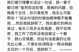 你做过哪些闹心的工作？网友：虽然是国企，但我第二天就辞职了图片