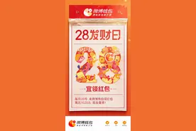 打造用户专属狂欢节 微博钱包发起“28发财日”图片
