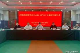 学习运用习近平六种科学思维方法，努力推动高水平现代化体育强省建设图片