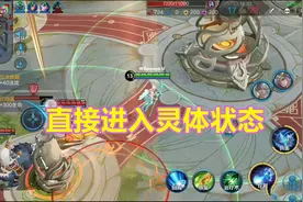 5.7版本更新，瑶妹和盾山修复“灵体漂移”，最强毒瘤终于被封图片