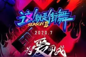 首秀的黑马，裁判级大神，《这就是街舞3》哪些选手让人惊艳？图片