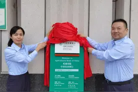 农行蚌埠分行揭牌成立全市首家自贸试验区金融服务机构图片